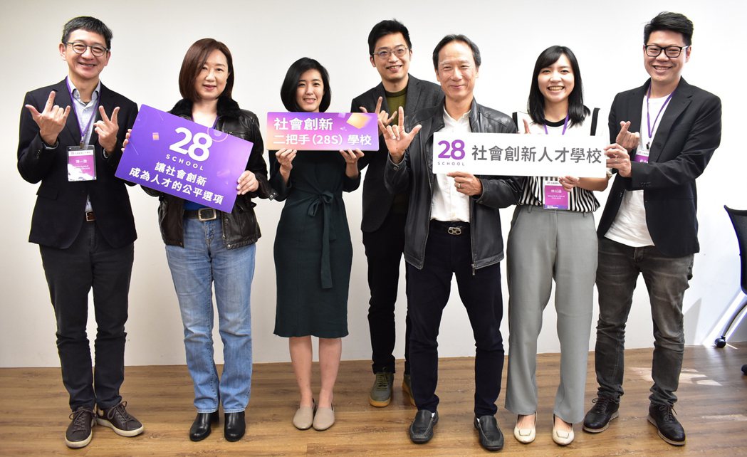 台灣第一家社會創新人才學校「School 28」宣布招生。 圖／「School ...