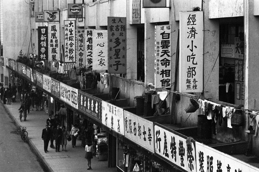 有人形容中華商場根本就是一座容納大江南北多元文化的「大雜院」，圖攝於1972年。 圖／聯合報系資料照