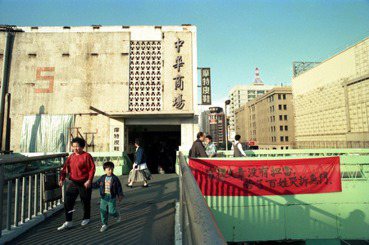 中華商場的時代地景（上）：「天橋城市」的懷舊與想像