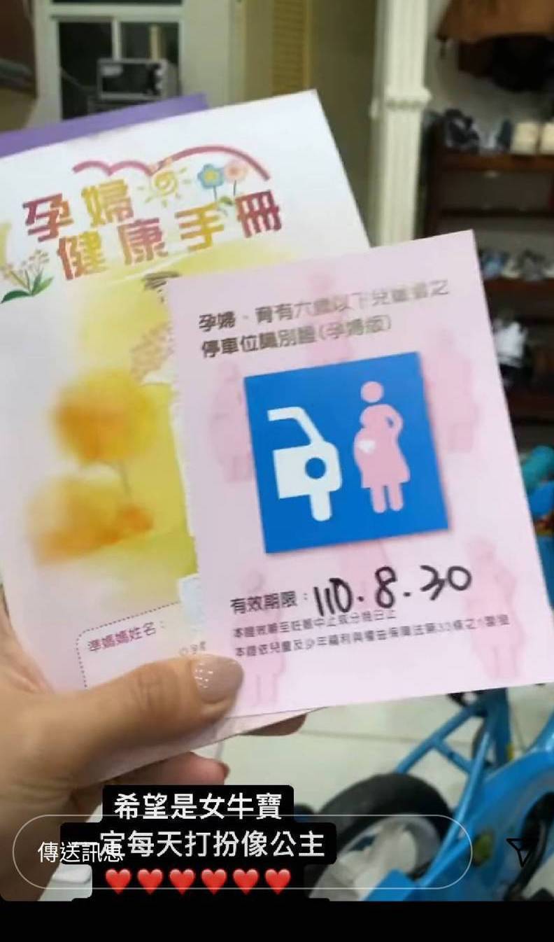 網紅罔腰在IG貼出媽媽手冊和孕婦專用停車位的識別證，引發討論。圖／翻攝罔腰IG