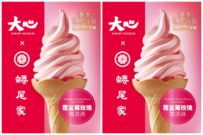 大心攜手蜷尾家，限時推出「覆盆莓玫瑰霜淇淋」。圖／瓦城泰統提供