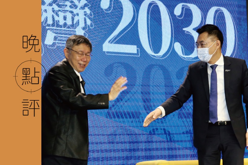 國民黨主席江啟臣（右）今天上午與民眾黨主席、台北市長柯文哲（左）一同出席國民黨智庫主辦的「願景臺灣2030」論壇。記者林俊良／攝影