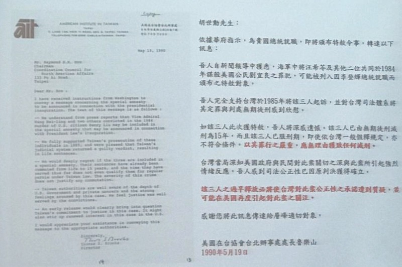 國史館公布史料顯示，江南案涉案人列入特赦名單時，美方曾直接向我表達強烈不滿。記者蔡晉宇／攝影