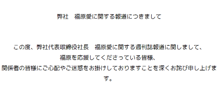 日本桌球選手福原愛透過新成立公司的官網，對近期騷動表達歉意。圖／翻攝omusubi公司官網