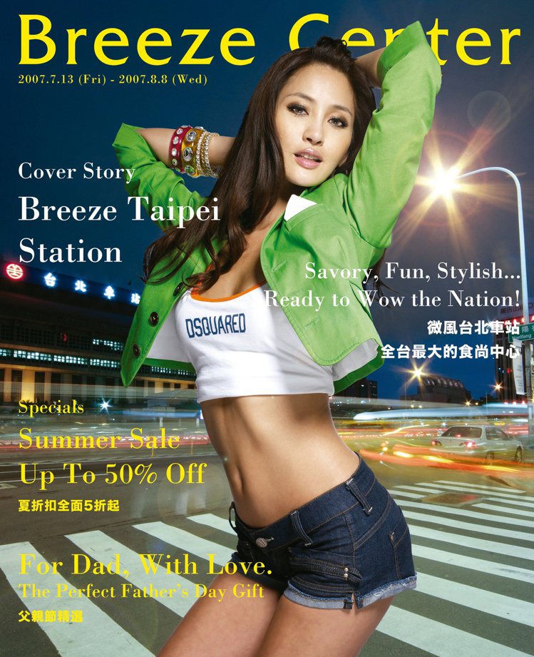 2007年香港名模周汶錡擔任微風台北車站封面人物。圖／微風提供