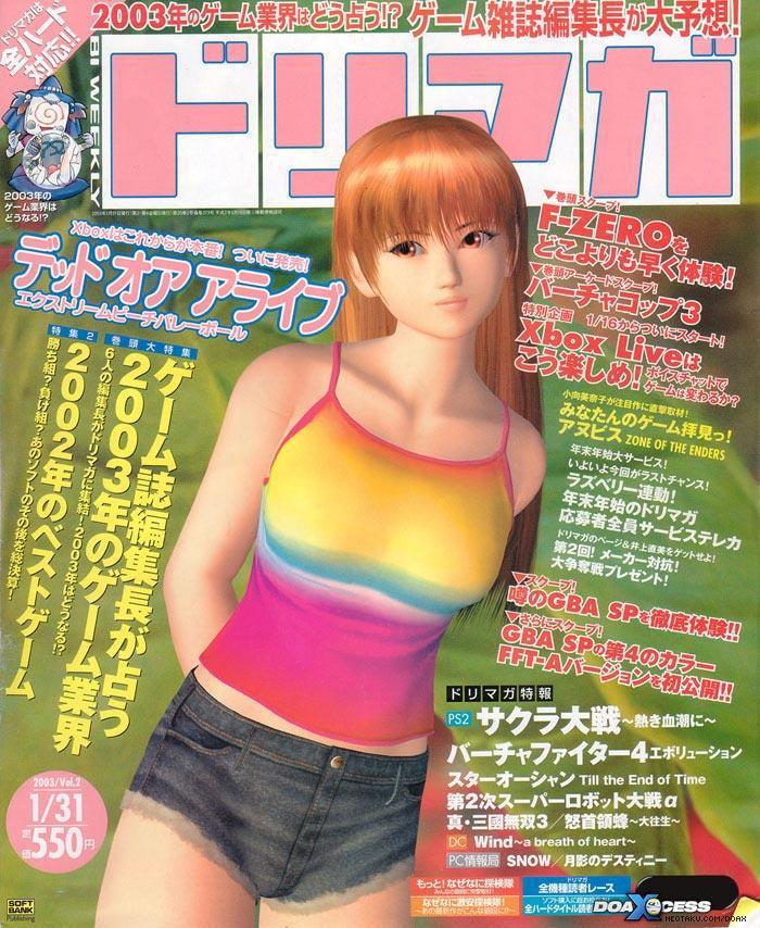 當年的遊戲雜誌似乎變成了時裝雜誌