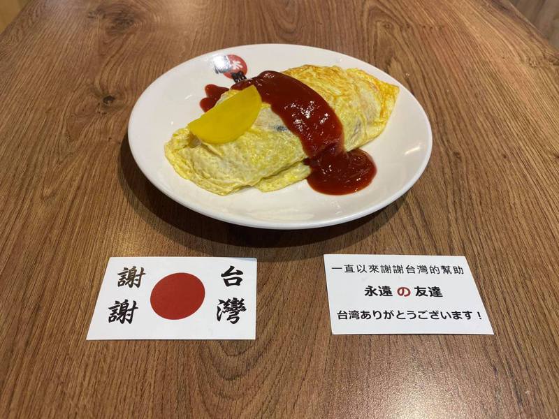 在台開業的日本老闆大方送出100份蛋包飯，感謝當年台灣對日本震災的幫助。 圖／翻攝自臉書社團「日台交流広場」