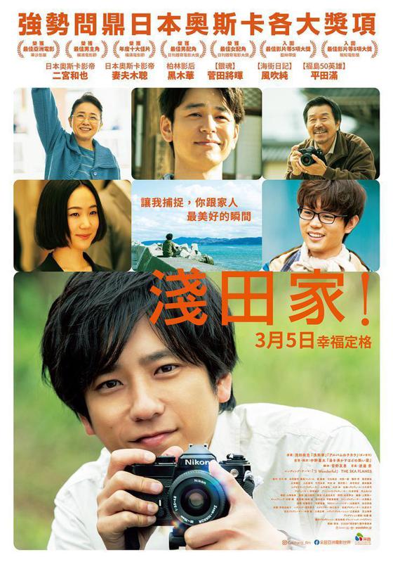 《淺田家！》中文海報，3月5日上映