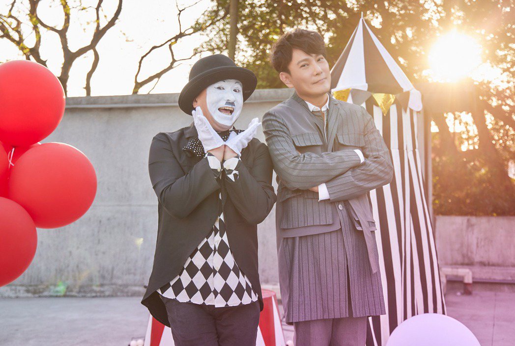 張信哲新歌「在不在」MV，邀來小丑魔術師打造童趣畫面。圖／潮水音樂提供