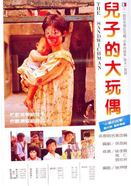 “儿子的大玩偶”在台湾电影史上有指标性意义。图／本报资料照