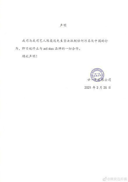 陳奕迅發聲明終止與adidas品牌的合作。圖／摘自微博