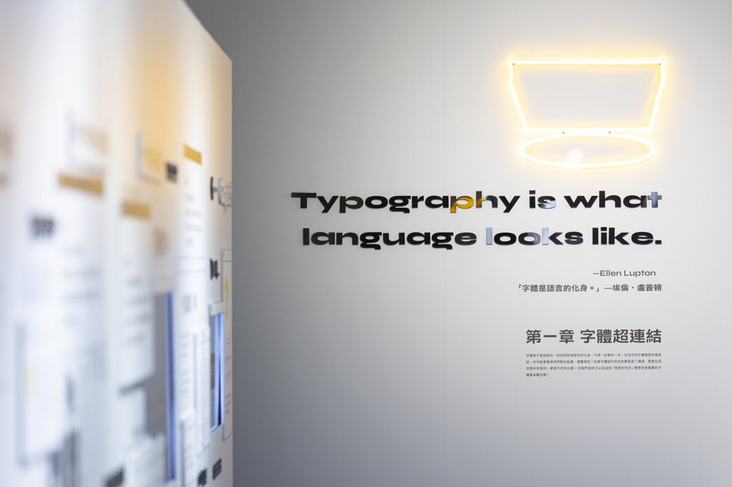 展區1「字體超連結」入口處。 圖／台灣設計研究院提供