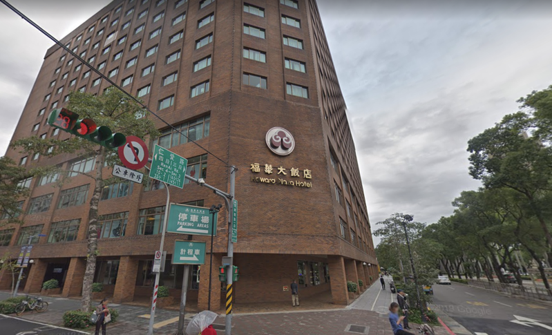 老字號福華飯店廖家家族驚傳資產落入外人手中。圖／翻攝自Google街景