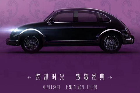 中國長城汽車繼續「致敬」電動版金龜車將於上海車展發表！