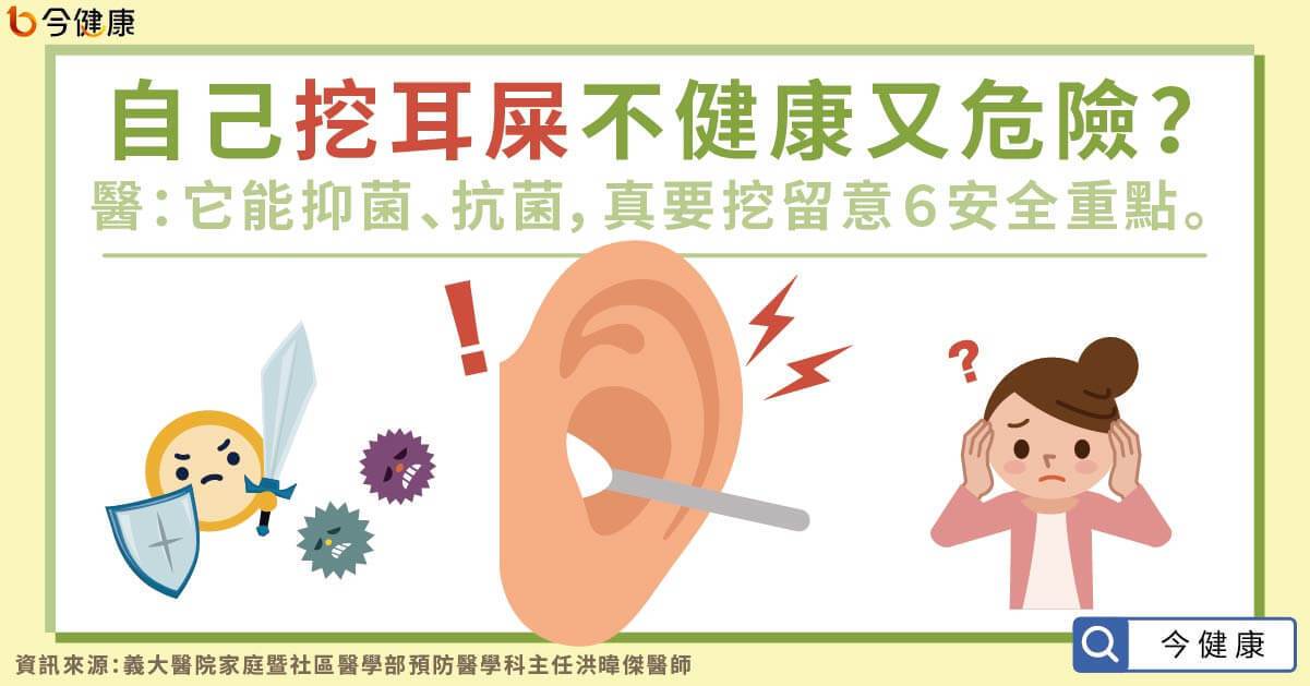 挖耳屎不健康又危險？醫：它能抑菌、抗菌，真要挖留意６重點。