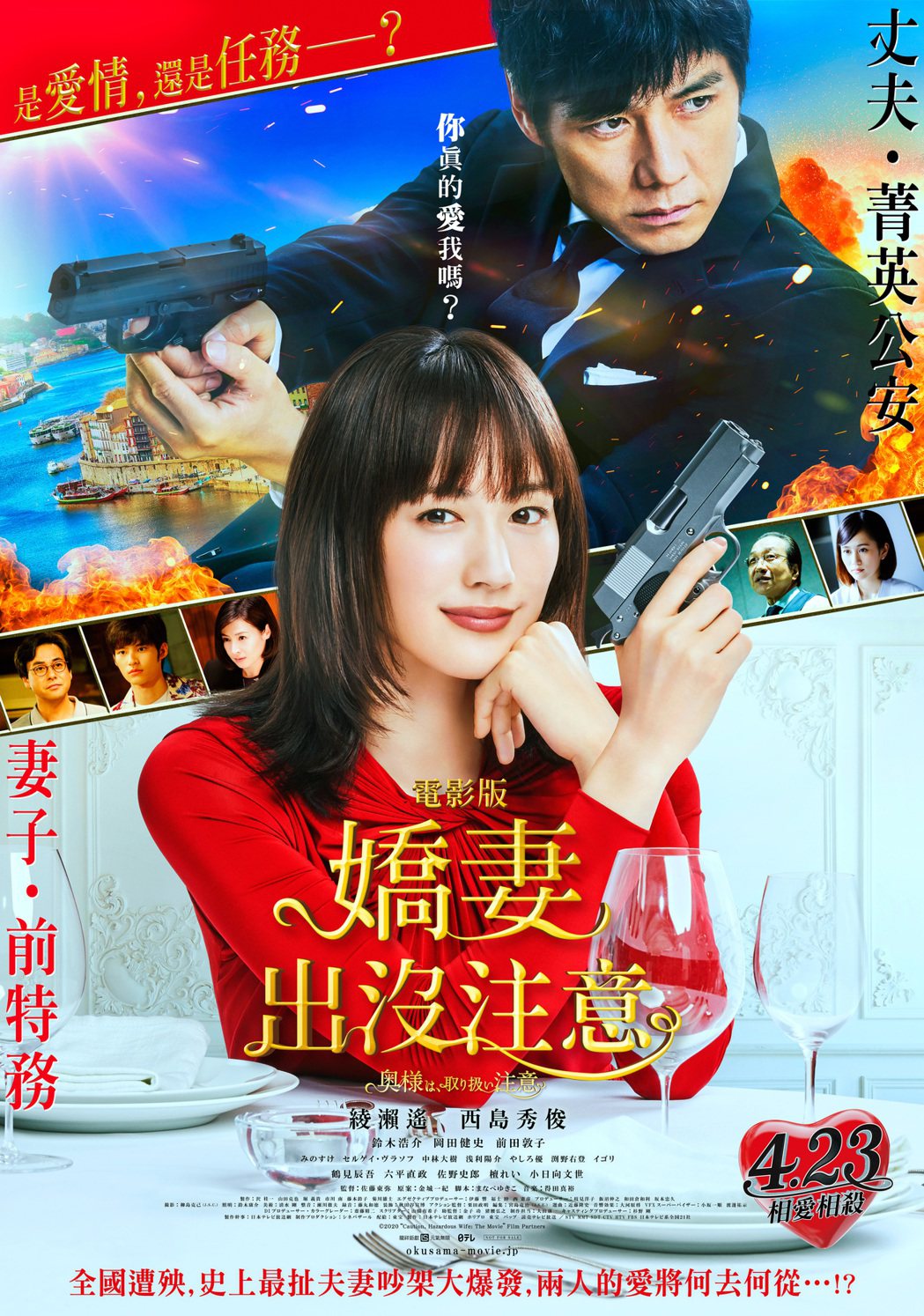 《電影版 嬌妻出沒注意》中文版海報。龍祥提供