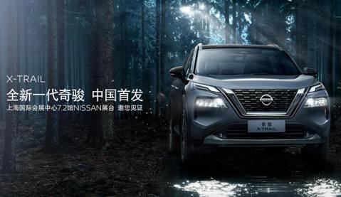 2021上海車展／全新Nissan X-Trail搭載1.5 VC-Turbo強勢襲來！