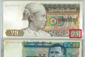 1987年9月，緬甸在尼溫主政下改革經濟，發行面額「90」「45」的鈔票，取代中間面額「75」元的紙鈔（紅框處）。記者高彬原／翻攝
