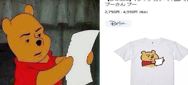 日本迪士尼網路商店「shop Disney」與卡娜赫拉合作，推出小熊維尼系列「我看了X小」迷因產品。 左圖擷自PTT、右圖擷自日本shopDisney