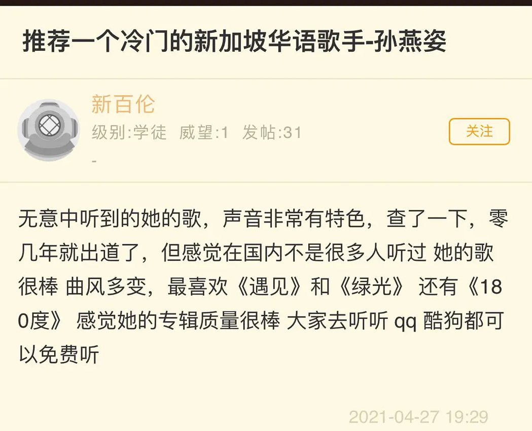 網友在論壇上發文推薦的冷門歌手竟是孫燕姿。 圖／擷自微博