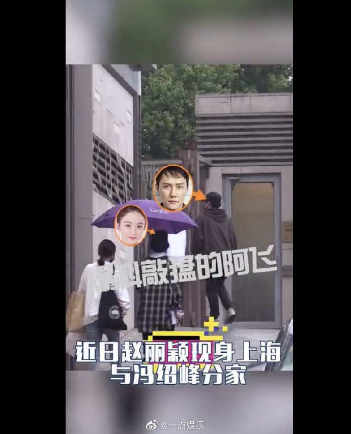趙麗穎、馮紹峰被拍到重返上海愛巢整理舊物。圖／摘自一點娛樂微博