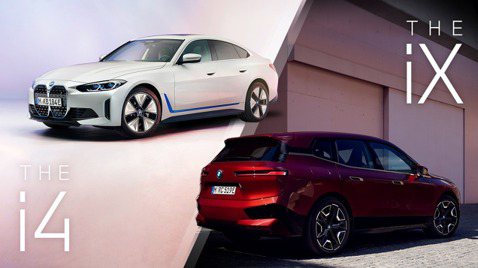 馳騁豪華電能世代 全新BMW iX與BMW i4台灣線上預購啟動