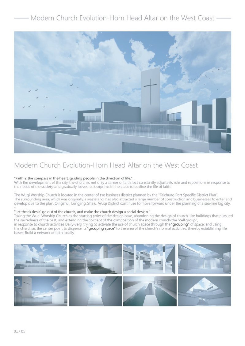 王博翰的「Modern Church Evolution-Horn Head Altar on the West Coast」捨棄神聖教堂式建築，將現代教會的「細胞小組」概念做為空間設計手法。記者周宗禎／翻攝