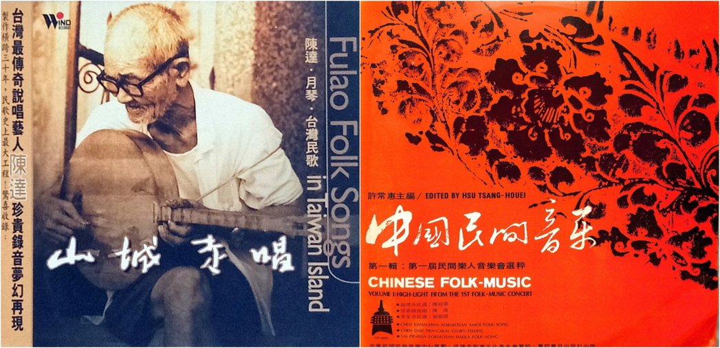 2000年風潮唱片出版《山城走唱》專輯裡許常惠謊稱在1961至1967年採錄的〈思想起〉和〈五孔小調轉思想起〉兩首陳達月琴彈唱，實際上是1977年4月20日第一屆「中國民間樂人音樂會」現場實況錄音。 圖／作者提供