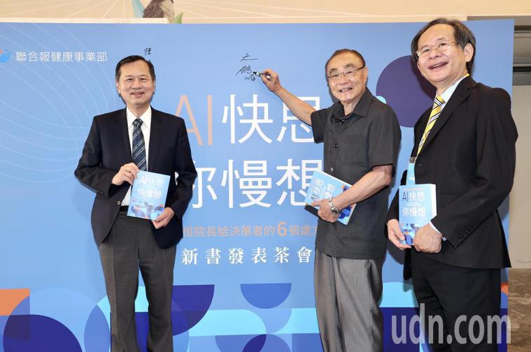 台北榮總院長許惠恒（左）新書「AI快思你慢想：許惠恒院長給決策者的6張處方箋」今...