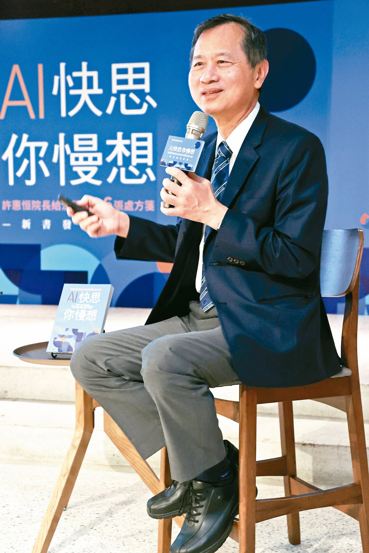 台北榮總院長許惠恒新書「AI快思你慢想：許惠恒院長給決策者的6張處方箋」舉行新書發表茶會，分享利用AI把台中榮總變革的經驗。記者林俊良／攝影