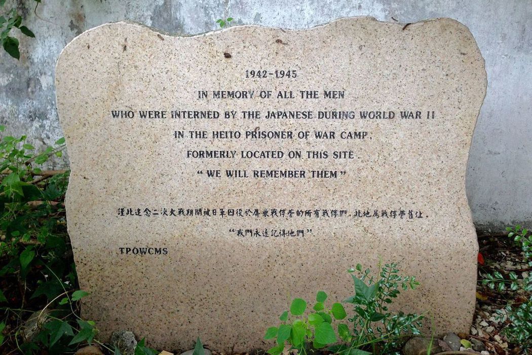 屏東戰俘營戰俘紀念碑碑文。 圖／維基共享