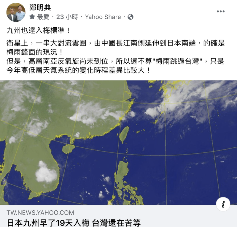 圖／擷取自中央氣象局長鄭明典臉書
