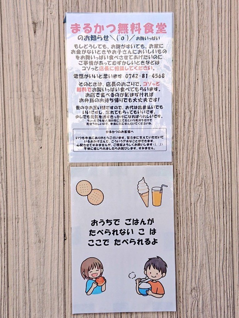 日本奈良一家餐館提供窮苦人家免費便當吃，但近日卻遭到客人惡意利用，當成白吃白喝的管道。圖擷取自twitter
