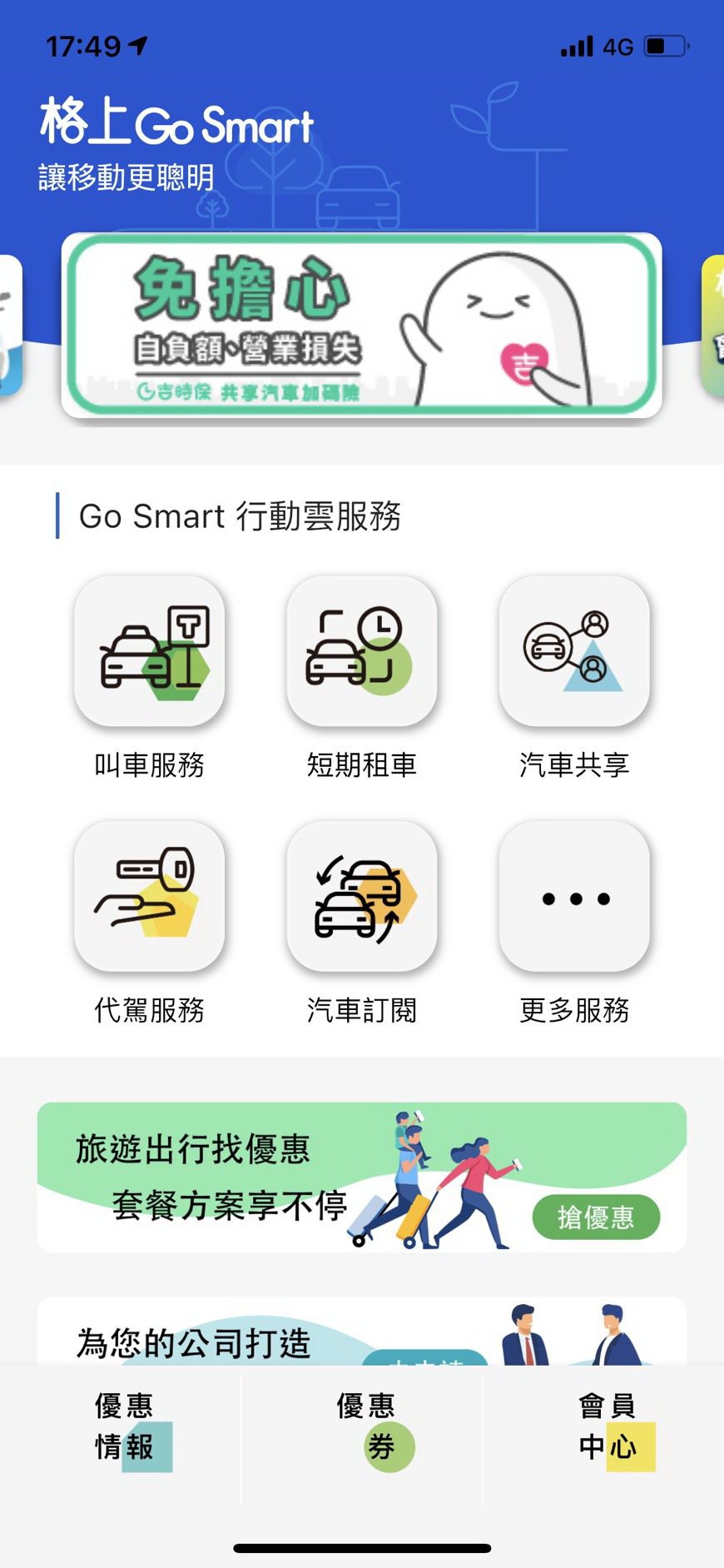 格上Go Smart APP提供用戶吉時保汽車共享加碼險選擇。 圖/格上租車提供