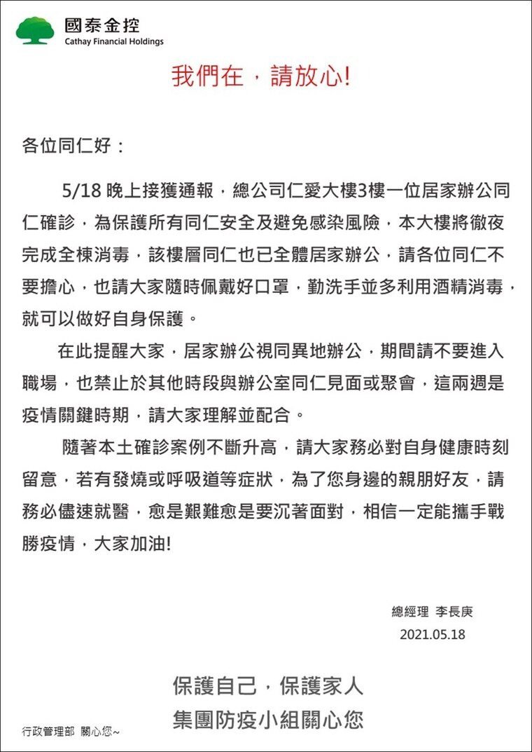 國泰金總經理李長庚給內部同仁的信件。圖／讀者提供