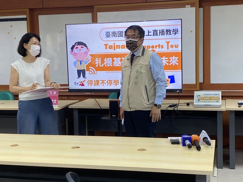 台南公版線上課程首播，黃偉哲考察強調確保孩子學習不中斷。圖／台南市政府提供
