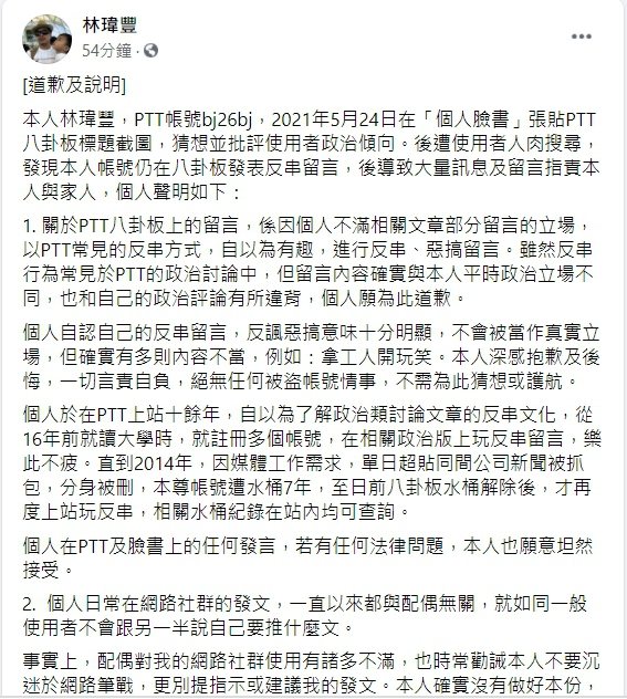 林瑋豐昨晚在臉書發表回應。圖／翻攝自林瑋豐臉書