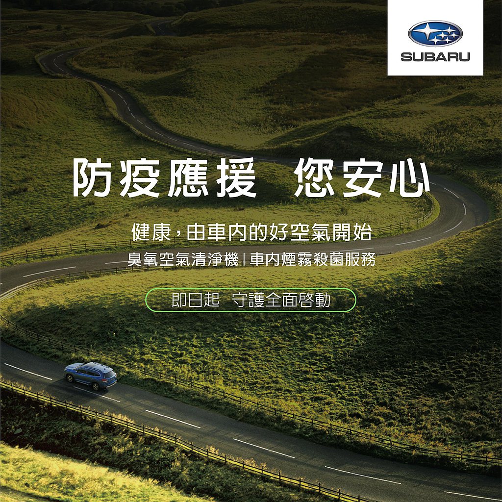 Subaru受到消費者好評的「LINE線上賞車」及「到府試駕」服務預約數持續成長...