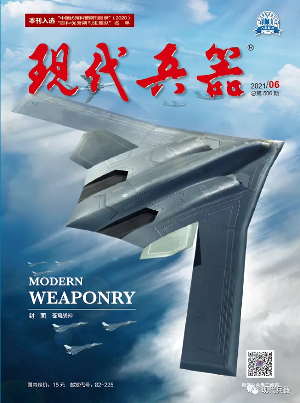 中國大陸次世代「轟20」戰略轟炸機經過多年研發，官方從未揭露任何影像，最新一期《現代兵器》發布「新型態轟炸機想像圖」，頓時被外媒與網友認為是轟20的「官方宣傳照」。圖／翻攝自新浪新聞