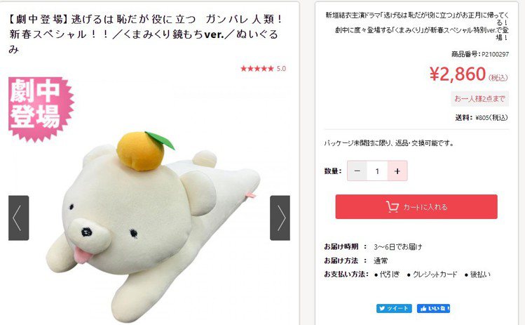 《月薪嬌妻》的「實栗熊」抱枕，2,860日圓、約台幣738元。圖／截自www.tbs.co.jp