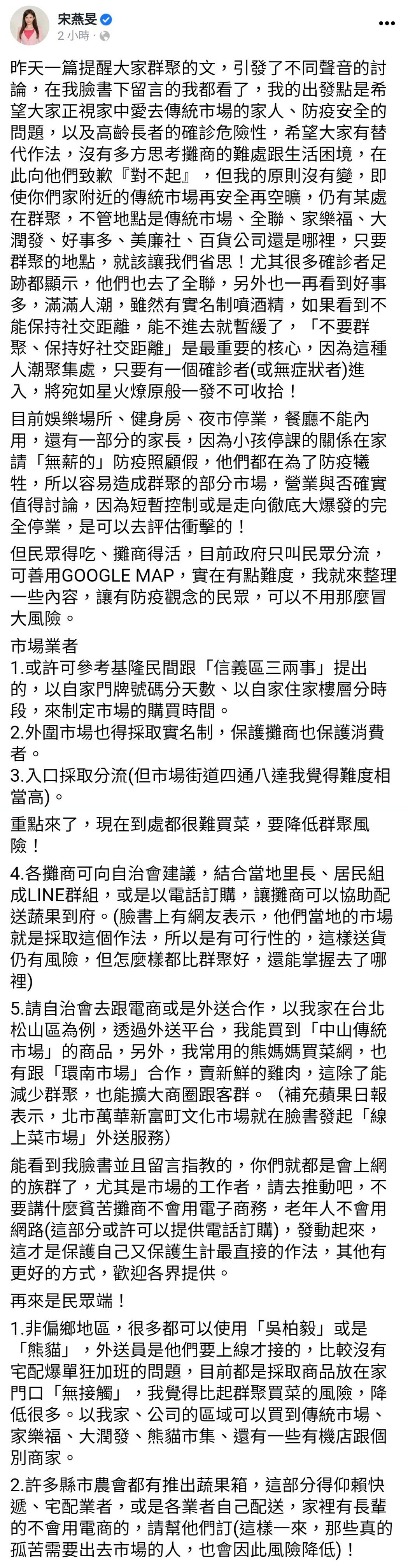 宋燕旻發文致歉攤商，也提出替代方法。 圖／擷自宋燕旻臉書