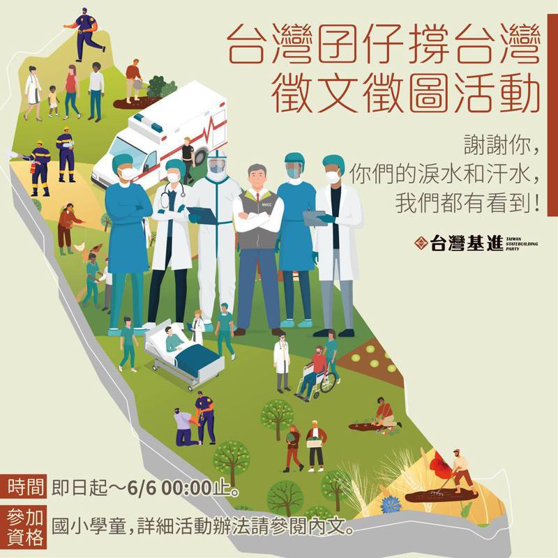台灣基進黨舉辦徵文徵圖比賽。圖／取自臉書