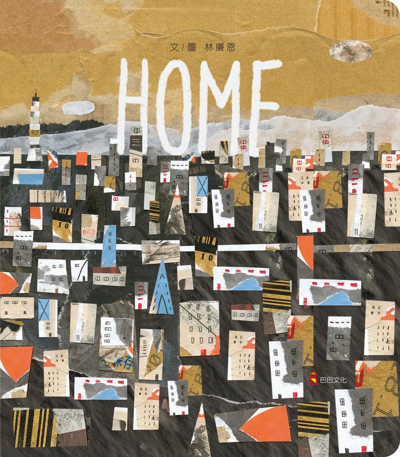 台灣插畫家林廉恩繪本「HOME」獲「波隆那書展拉加茲獎故事類首獎」。圖／巴巴文化提供