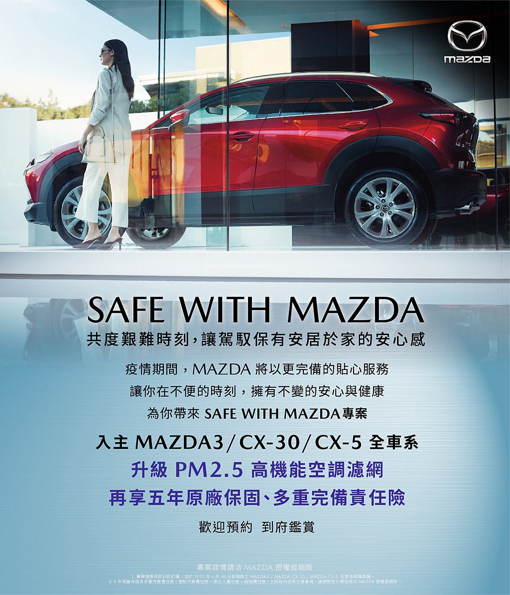 台灣馬自達本月推出「SAFE WITH MAZDA專案」，全車系升級「PM2.5...