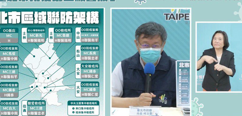 台北市長柯文哲舉行防疫記者會。圖／取自網路