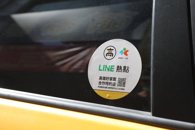 LINE宣布加入高雄市政府「高雄好家載」計程車餐飲外送服務，透過「LINE熱點」點餐外送一鍵搞定。圖／LINE提供