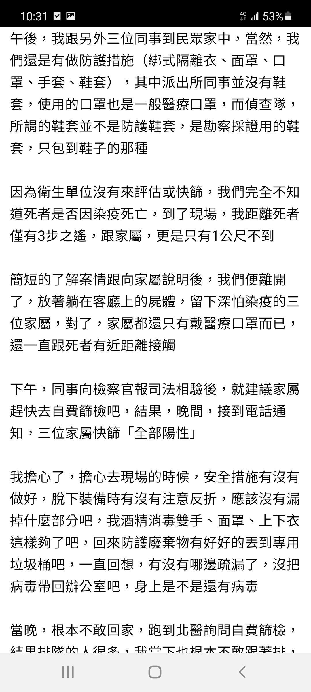 台北市一名8旬老翁在家死亡，疑有新冠肺炎症狀，衛生單位卻不到場行政相驗，處理案件的刑警上網貼文，「字字血淚」引起警界共鳴。記者李奕昕／翻攝