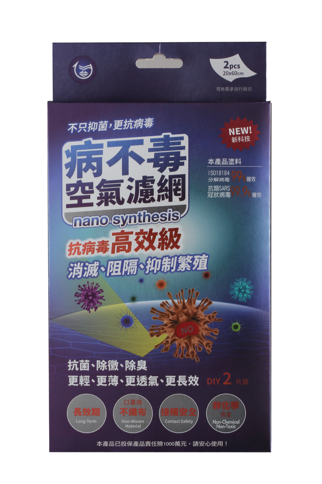 「病不毒空氣濾網」是台灣的專利產品，它的抗菌效果經過美、中、台SGS驗証最高可達...