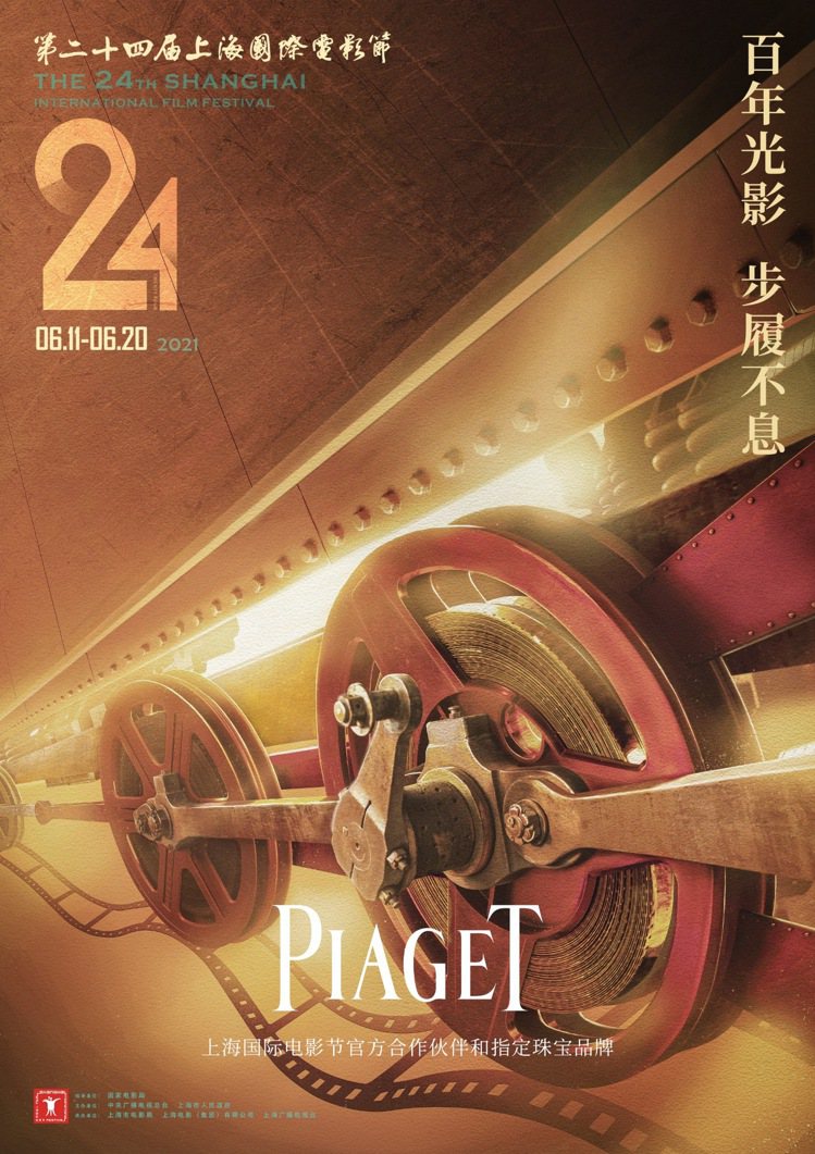 伯爵（PIAGET）宣佈與上海電影節合作，並將推行「青年影人教育扶持計畫」，為培...