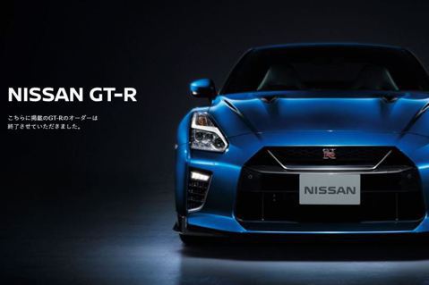 Nissan繼Skyline開發中止後 <u>GT-R</u>也停止接單了 到底怎麼回事？